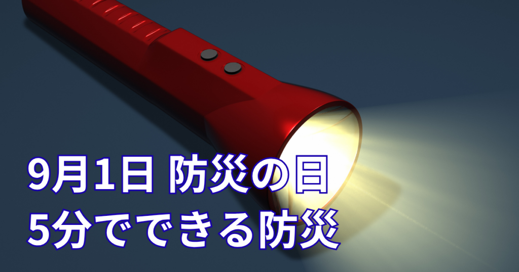 懐中電灯