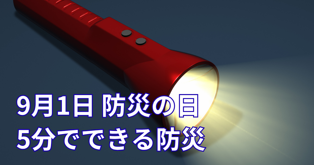 懐中電灯