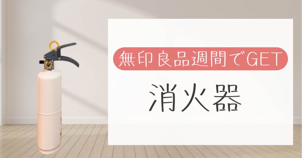 消火器
